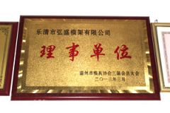 The council member of Wenzhou Mold association  